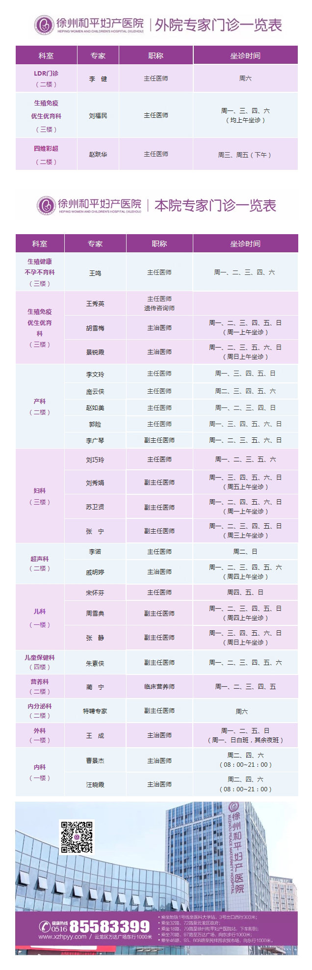 和平妇产医院2022年7月4日-7月10日专家坐诊时间表.jpg