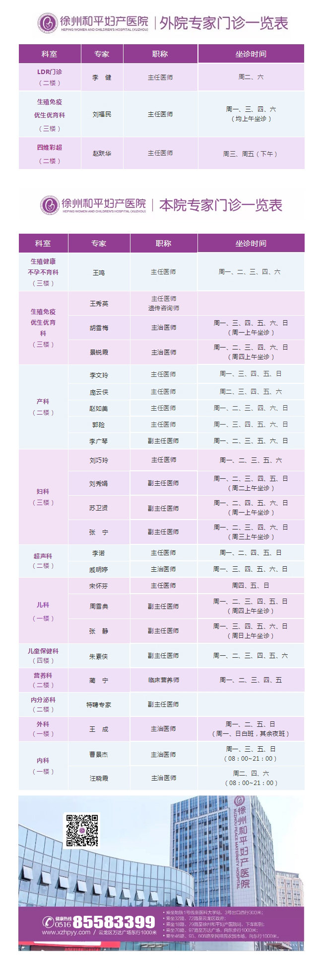 和平妇产医院2022年7月11日-7月17日专家坐诊时间表.jpg